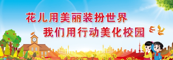 文明校園標(biāo)語(yǔ)
