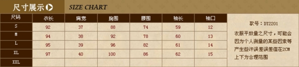淘寶詳情頁尺碼表模板