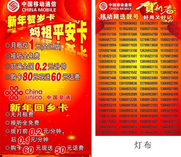 中國移動圖片