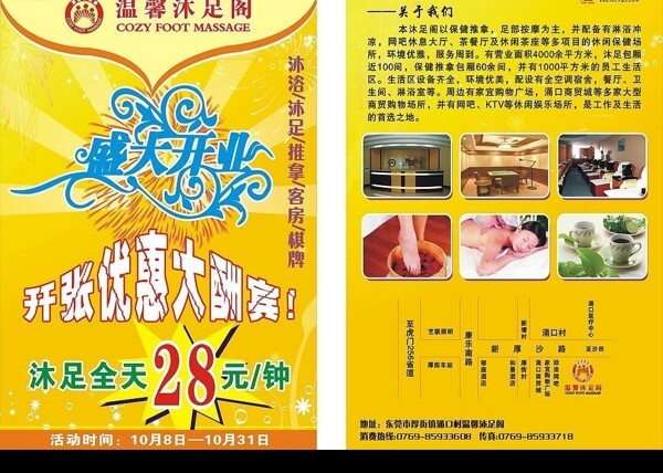 溫馨沐足宣傳單圖片