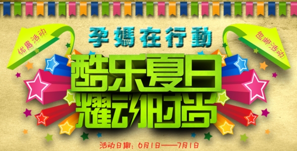 淘寶促銷海報