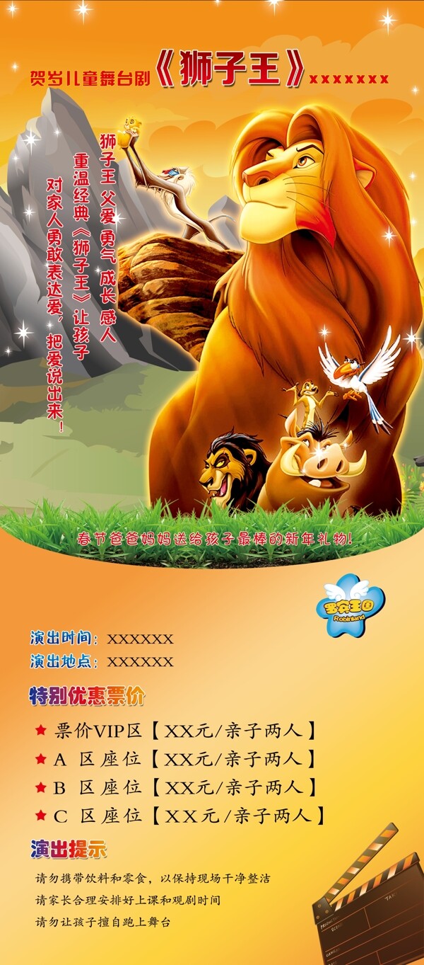 獅子王話劇展架