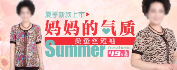 淘寶中年婦女裝促銷海報(bào)