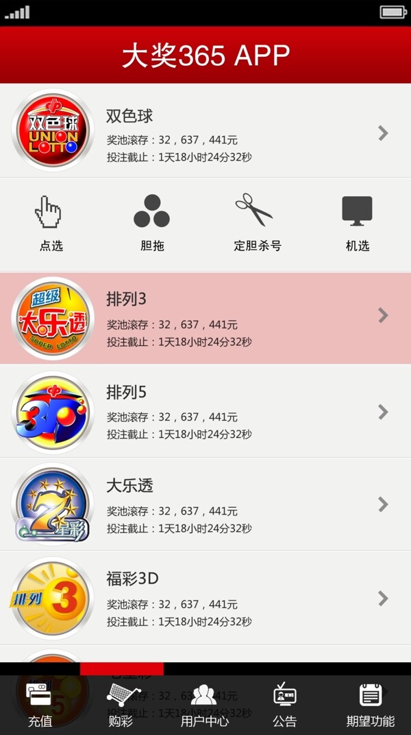 APP首頁設(shè)計(jì)