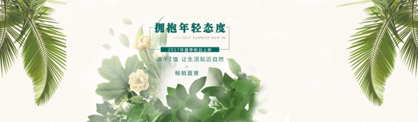 夏季上新海報(bào)banner