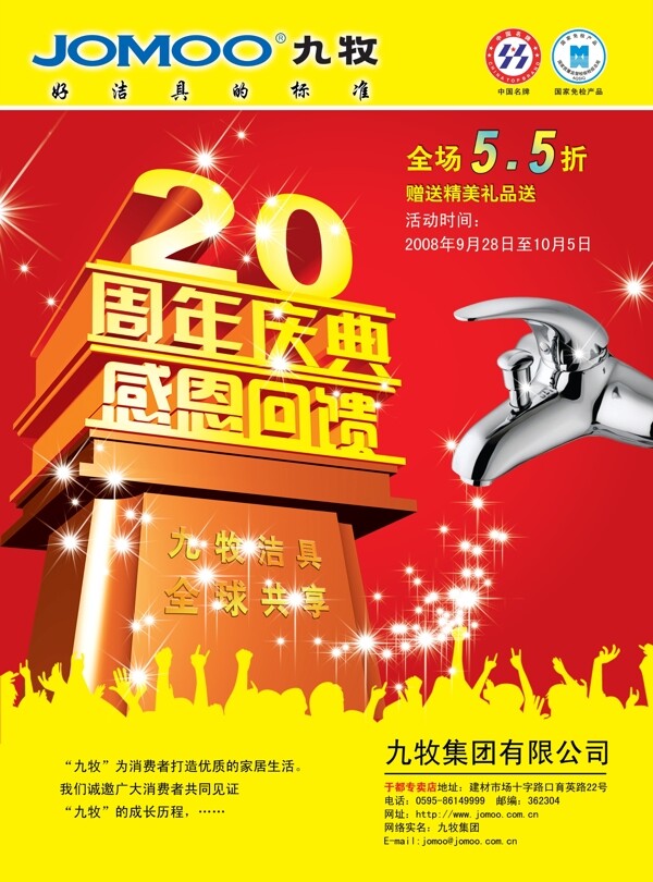 20周年慶典