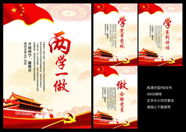两学一做