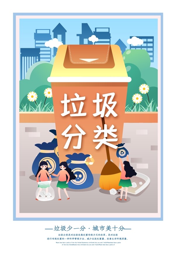 垃圾分類