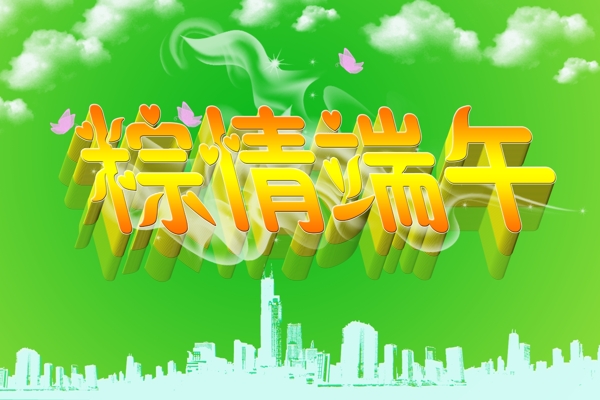 端午節(jié)圖片