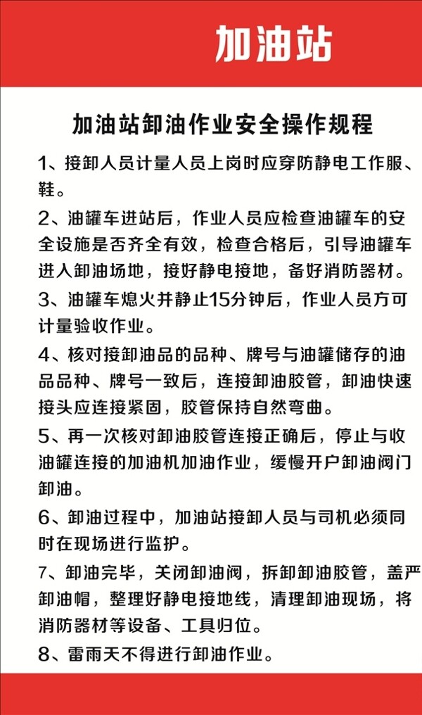 加油站卸油
