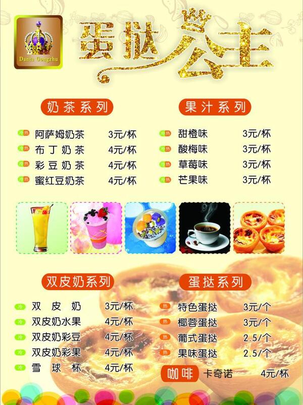 價(jià)目表圖片