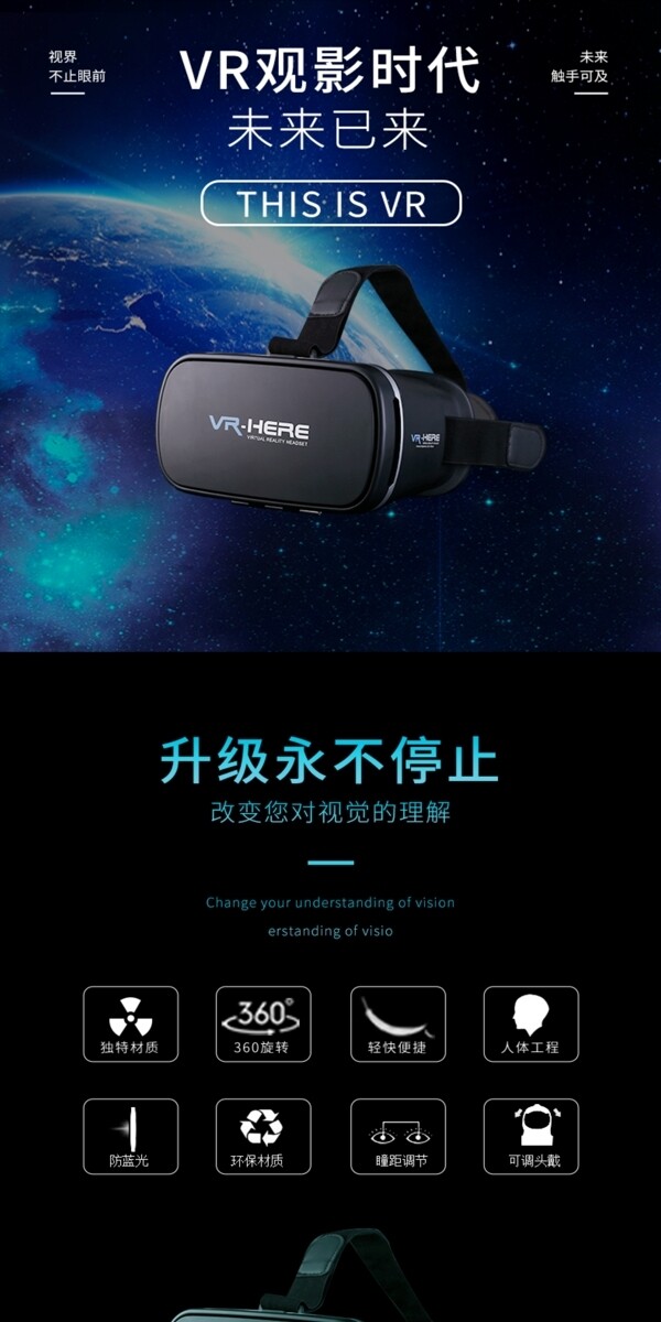 天猫淘宝VR眼镜虚拟体感科技风时尚详情页