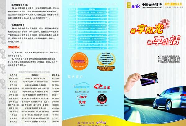 中国光大行车卡三折页修改正面图片