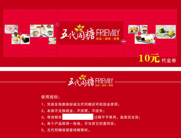 五代同糖現(xiàn)金券