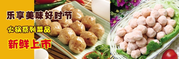 火鍋菜品新鮮上市