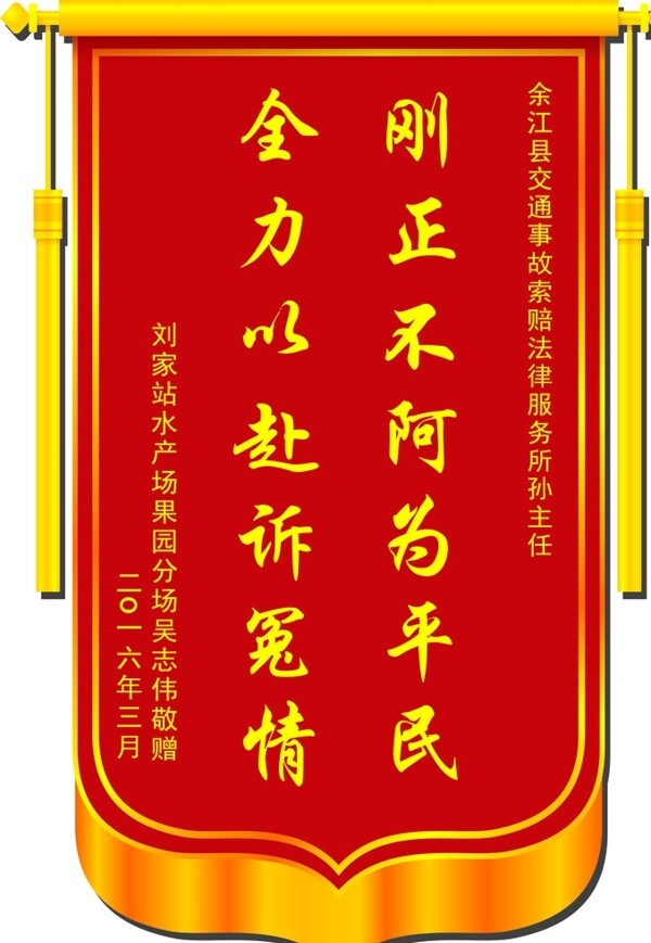 錦旗