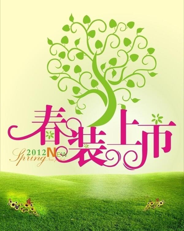 春裝上市圖片