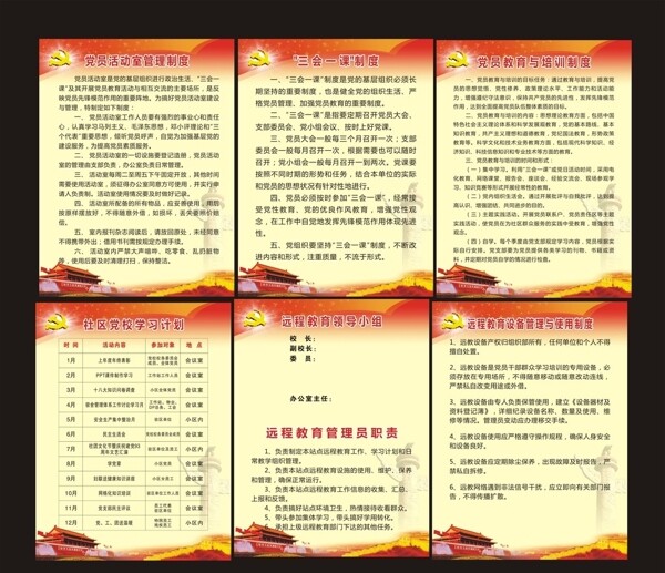 黨制度圖片