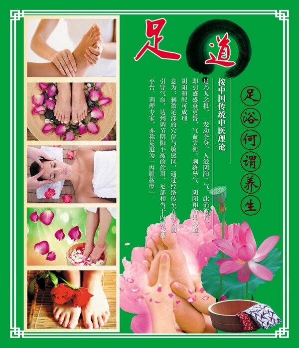 足浴養(yǎng)生