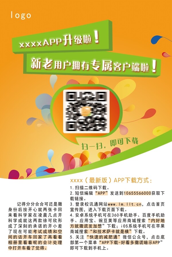 APP上架宣傳單頁