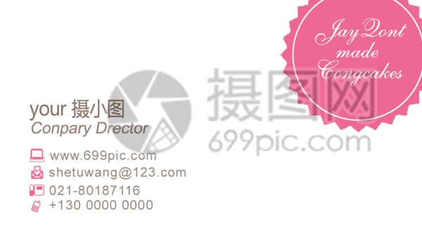 創(chuàng)意粉色商務(wù)名片