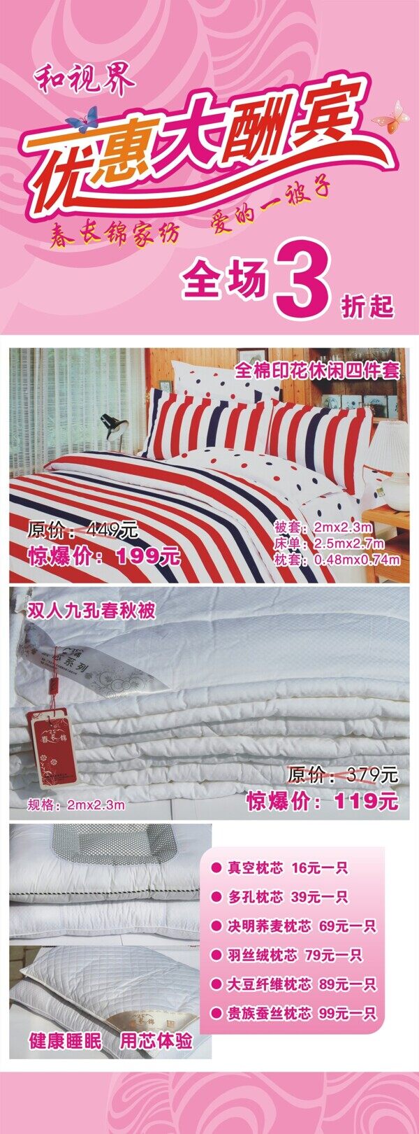 床上用品