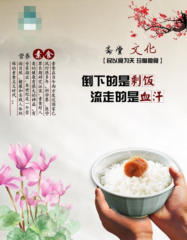 節(jié)約糧食