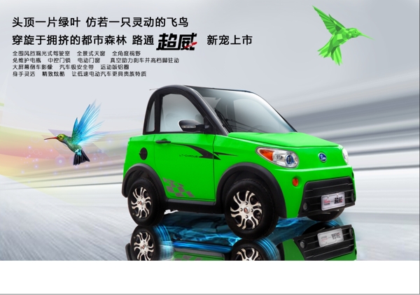 電動汽車海報