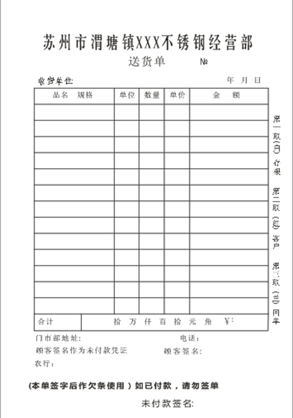 送貨單