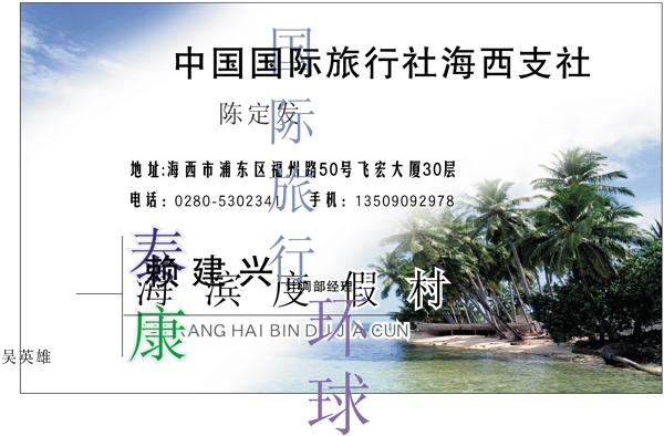 名片模板旅行社類矢量分層源文件平面設(shè)計模版