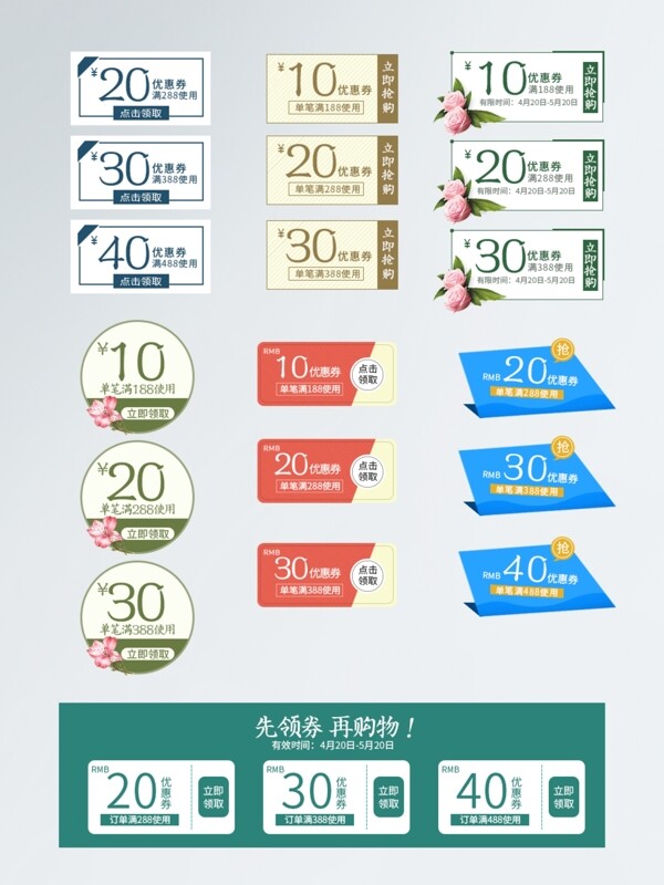 電商春夏小清新優(yōu)惠券