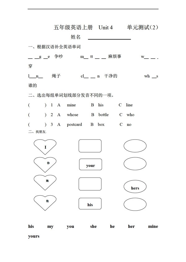 五年級上英語上冊Module4PossessionUnit2Thiagishers.單元測試