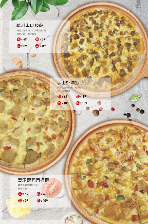 披萨菜单菜谱图片
