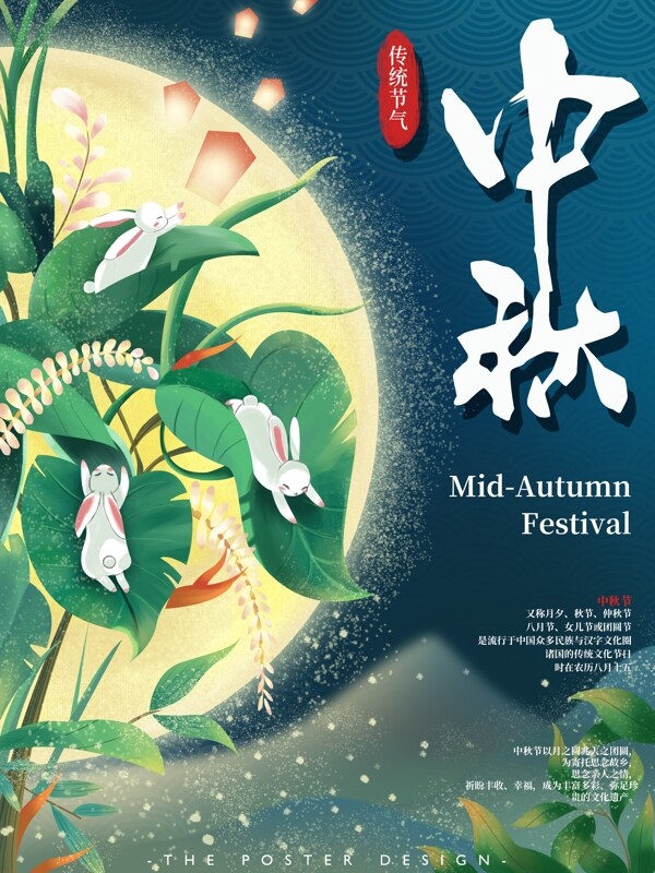 原创手绘中秋节节日宣传海报