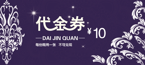 代金券