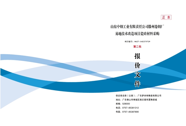 标书封皮图片