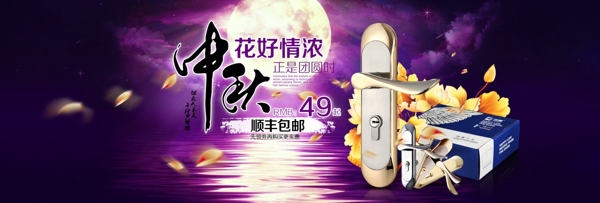 門鎖中秋節(jié)海報(bào)
