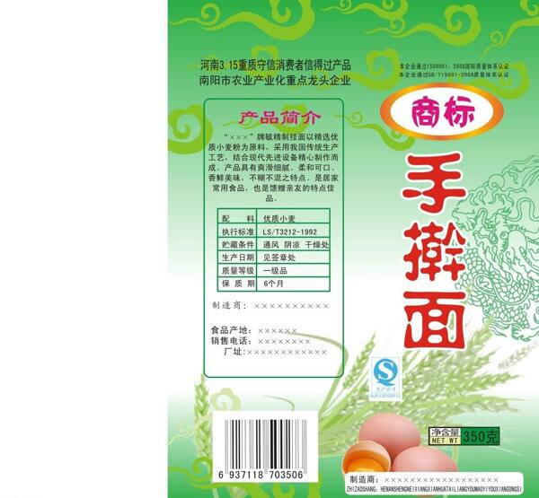 手搟面包裝圖片