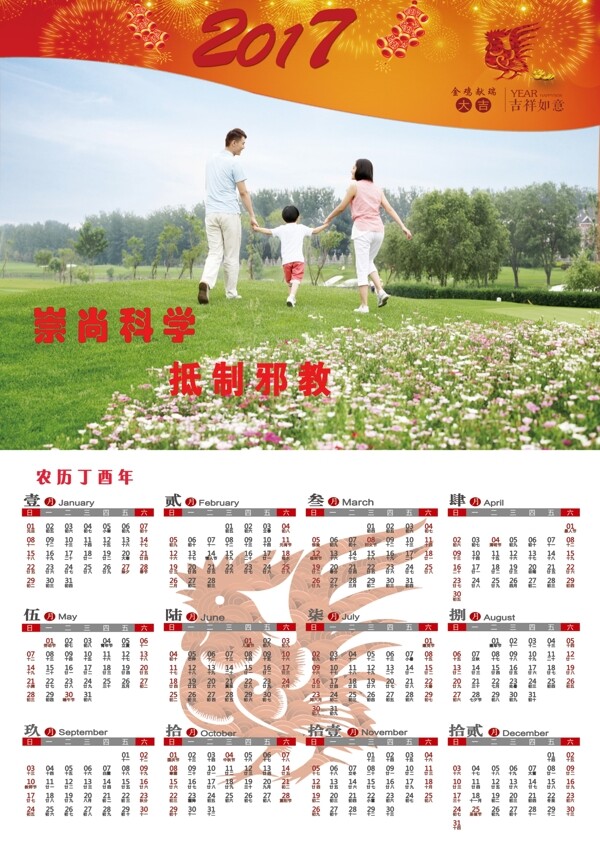 反邪教掛歷