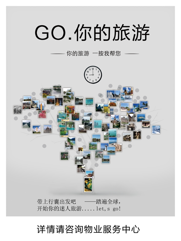 旅游海報
