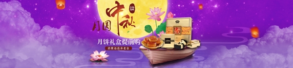 中秋節(jié)月餅海報(bào)banner
