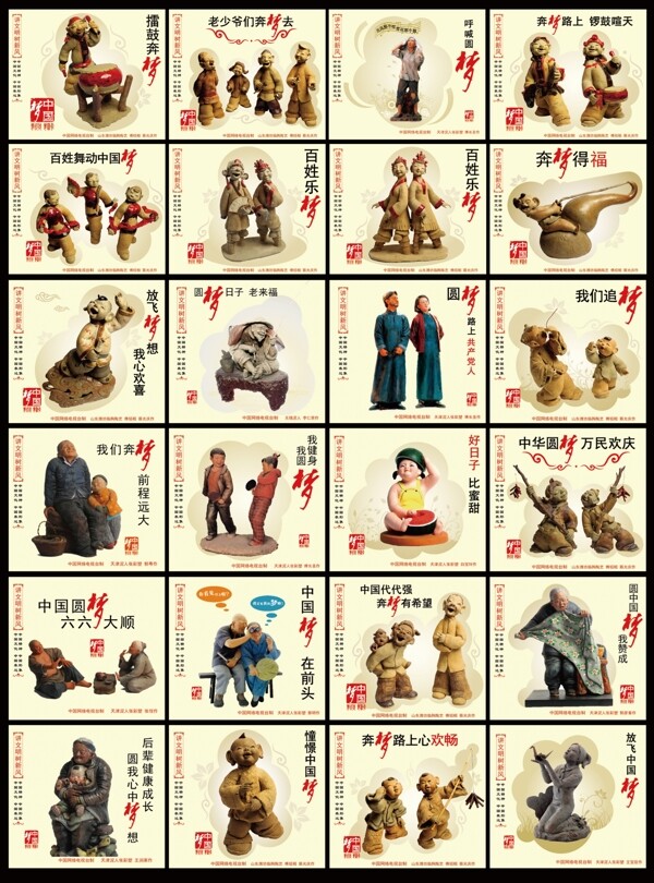 中國夢圖片
