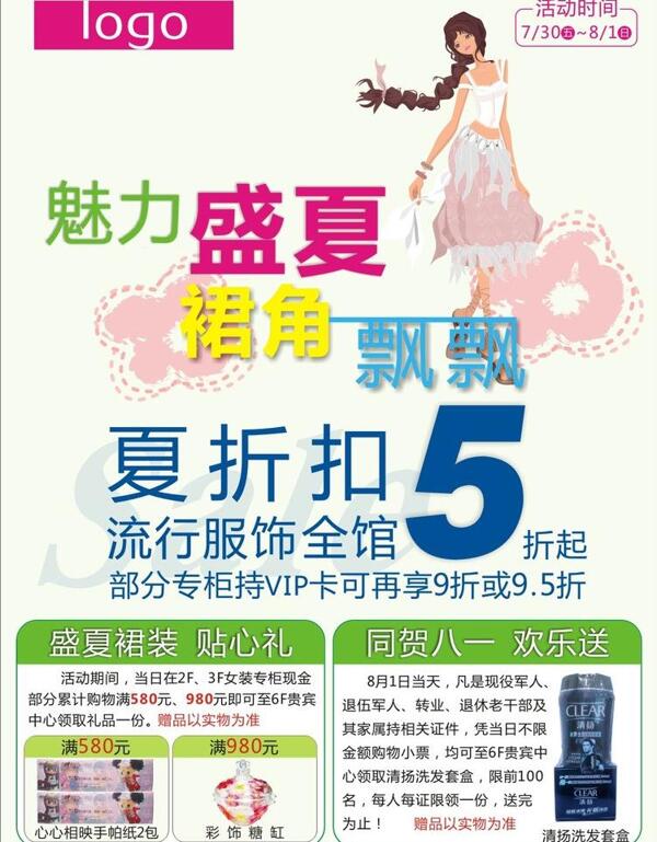 夏折扣海報圖片