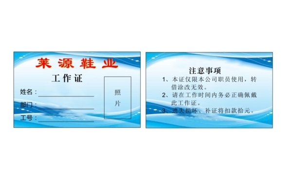 工作證