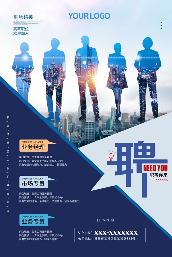 招聘