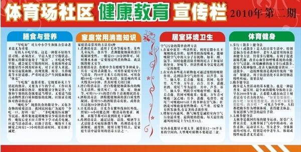 宣傳欄圖片