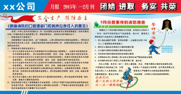 消防展板
