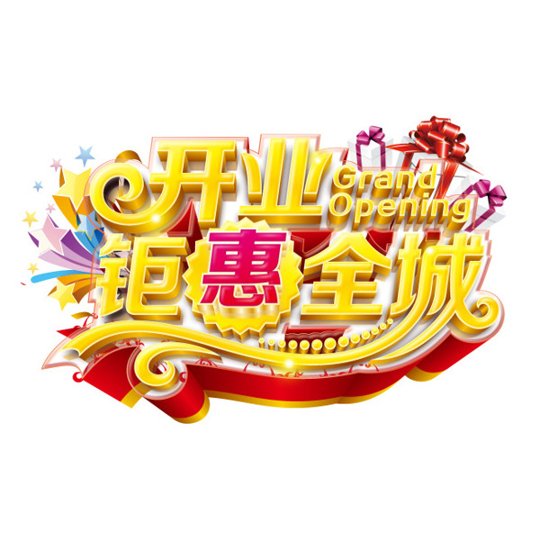 特惠字體元素