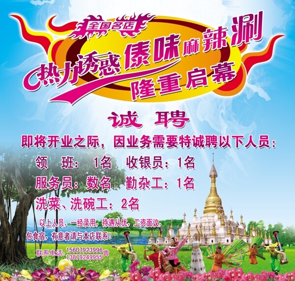 傣葉麻辣涮