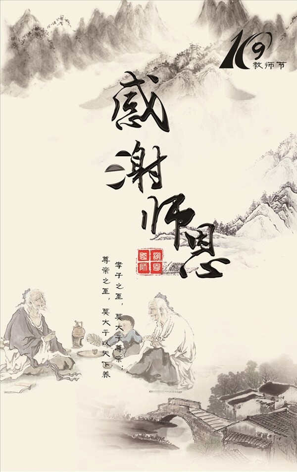 感謝恩師教師節(jié)海報